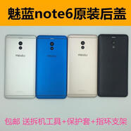 魅族魅藍(lán)note6原裝后蓋M721Q手機(jī)金屬電池后蓋后殼外殼背殼中框 魅藍(lán)note6 白色中框