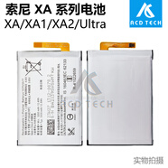 通用適配索尼XperiaXAXA1XA2Ultra手機鋰電池H4233內置電池 XAUltra電池