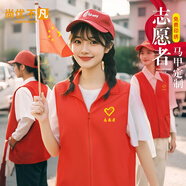 尚優(yōu)不凡 志愿者馬甲 紅馬甲公益義工紅背心宣傳廣告衫工作服定制logo 紅色 XL