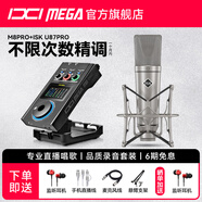 IXI MEGA M8PRO外置聲卡套裝主播K歌專業(yè)錄音電腦手機高端網(wǎng)紅直播設(shè)備全套電容麥克風(fēng)話筒 M8PRO+iSK U87PRO（需連電腦）
