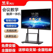 黑米白板一體機100寸86寸75寸65寸觸屏智能電視會(huì )議大屏顯示器 60寸8十128單系統