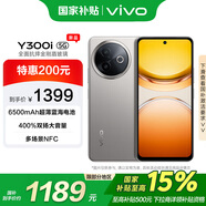 vivo Y300i 12GB+256GB 鈦色 政府補貼 全面抗摔金剛盾玻璃  400%雙揚大音量 AI手機【移動(dòng)補貼】