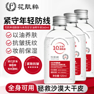 花肌粹煙酰胺馬來西亞甘油精華液抗皺緊致臉部護膚補水保濕滋潤鎖水妝前 精華液*3（長期使用效果裝）