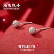 順慶銀樓足銀990 釘砂珠耳針 精致百搭簡(jiǎn)約設計款銀耳飾送女友元旦禮物 釘砂珠耳釘