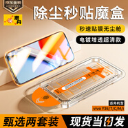 惠舟【小魔盒2片裝】vivo手機鋼化膜無塵倉除塵秒貼定位全屏保護膜適用 vivo Y36/Y36t/Y36c 電鍍超清款丨2套裝丨除塵小魔盒