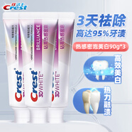 佳潔士（CREST）熱感美白牙膏3d炫白軟化減少牙垢牙漬密泡口氣清新家庭裝男女士 熱感密泡鉆白90g*3