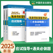 農(nóng)業(yè)社官方備考2026年執(zhí)業(yè)獸醫(yī)資格考試用書職業(yè)獸醫(yī)資格證考試教材應(yīng)試指南全科類職業(yè)獸醫(yī)師真題模擬試卷題庫視頻課程畜牧獸醫(yī)水生動(dòng)物專業(yè)資料書籍策未來2025 水生動(dòng)物應(yīng)試指南+通關(guān)必做題