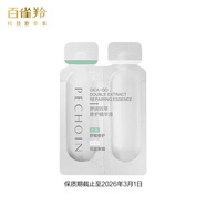 百雀羚  舒潤雙萃精華液(1ml+1ml)【效期至2026年3月1日】