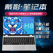 戴影H8【2025英特爾+酷睿i7獨顯】金屬筆記本電腦超薄指紋解鎖智能AI商務(wù)辦公設計學(xué)生游戲男女手提本 英特爾15代【辦公+設計】輕薄款 16G運行內存+256G超速固態(tài)+豪華禮品