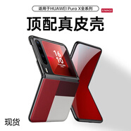 圖璐璐適用華為purax手機殼新款闊折疊屏PuraX典藏版保護套真皮全包防摔超薄型格紅綠時尚高級感輕奢男女 PuraX【型格紅】頭層牛皮丨不沾指紋