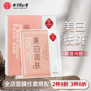 同仁堂面膜補水保濕國產(chǎn)男女面部護膚面貼膜 美白潤膚面膜5片[2件9折,3件8折]