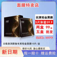 北極泉【官網(wǎng)】面膜正品鉑金抗衰長炭黑膜補(bǔ)水保濕提亮玻尿酸舒緩清潔 鉑金抗衰黑膜5片體驗