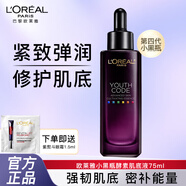 歐萊雅（L'OREAL）小黑瓶黑精華肌底液精華液面部精華補(bǔ)水彈潤緊致女士護(hù)膚化妝品 小黑瓶精華75ml