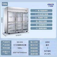 GRISTA廣東星星四門冰箱商用高端冷凍冷藏大容量銅管四開門六門雙溫酒店飯店餐飲立式冰柜展示柜保鮮柜 肯德基同款-六開門玻璃門 （全冷藏） 1300L
