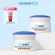 貝倍舒嬰童護(hù)膚秋冬寶寶兒童面霜 嬰兒滋潤(rùn)秋冬保濕防干皴裂潤(rùn)膚霜 寶寶潤(rùn)膚霜【2瓶】
