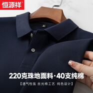 恒源祥短袖t恤男2025夏季新款純棉純色休閑男士翻領(lǐng)寬松體恤薄款透氣潮 藏青色 L /175