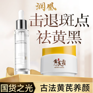 潤凰黃芪霜老牌子國貨護膚品保濕面霜男女士提亮改善暗沉膚色潤膚霜 【以黃減黃】黃芪霜+美白精華液