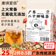 康琪愛(ài)倍 廣東涼茶二十四味120g 廣州廿四味清涼茶祛濕降火泡水養生茶包