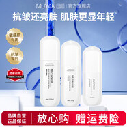 目顏（MUYAN）水乳套裝抗皺緊致呵護(hù)保濕細(xì)膩補(bǔ)水敏感肌女士護(hù)膚品官方正品 3件【水+乳+精華】精華護(hù)膚