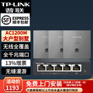 普聯(lián)（TP-LINK）AC1200M千兆網(wǎng)口全屋WiFi面板AP套裝ac+ap路由分布大戶(hù)型覆蓋 5口千兆AC路由器+銀色面板AP*3