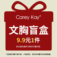 Carey Kay【文胸盲福袋盒】 品牌正品清倉(cāng)內(nèi)衣女 數(shù)量有限 【不退不換】 文胸【9.9】中厚微瑕疵介意勿拍 M /75