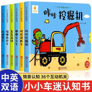 陽光寶貝小小車迷認(rèn)知書全套6冊(cè)正版圖書 兒童3d立體撕不爛機(jī)關(guān)書推拉翻翻書洞洞玩具書 0-3歲寶寶嬰兒?jiǎn)⒚稍缃虝?工程車?yán)L本兒童汽車交通工具啟蒙認(rèn)知卡片畫冊(cè)圖畫書籍早教翻翻卡挖掘機(jī)消防車公交高鐵兒童書