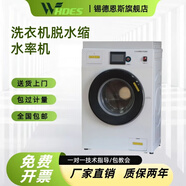 錫德恩斯YG701 全自動(dòng)織物縮水率試驗(yàn)機(jī)松馳氈化檢測(cè)儀洗衣機(jī)脫水縮水率機(jī) YG701自檢用