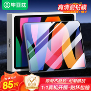畢亞茲 適用Redmipad SE鋼化膜 2023款紅米平板電腦11英寸抗藍光保護膜 耐刮防磨全屏覆蓋膜PM207-藍光