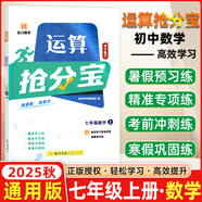 【現貨速發(fā)】2025版/2026版啟東中學(xué)作業(yè)本七年級上冊數學(xué)語(yǔ)文英語(yǔ)生物地理歷史道法初中七年級上冊教材同步訓練課時(shí)作業(yè)本 運算搶分寶 七年級上冊數學(xué) 通用版