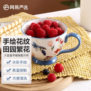 網(wǎng)易嚴(yán)選田園手繪早餐杯水杯 微波爐陶瓷馬克杯 田園繁花-400ml禮物家居館