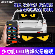 LED屏 led惡魔之眼車燈 眨眼車燈 氛圍燈裝飾燈 爆閃燈  led廣告屏 多用途柔性屏 35*10*0.25cm單個(gè)