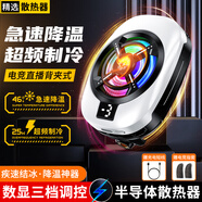 惠舟【寒冰來襲】背夾式手機散熱器 半導體結(jié)冰快速散熱器電競直播扇熱器RGB炫光渦輪靜音冷卻降溫神器 背夾散熱器丨航空白丨三檔數(shù)顯 適用黑鯊/iQOO/紅魔/蘋果/華為/小米一加手機