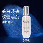 玉蘭油（OLAY)美白祛斑精華液淡化斑點(diǎn)高保濕補(bǔ)水修護(hù)角質(zhì)層減少黑色素沉淀 玉蘭油光感小白瓶抗糖美白補(bǔ)水
