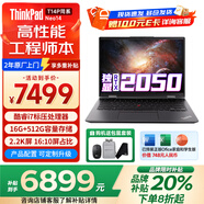 ThinkPad T14P可選neo14 全新高性能電腦筆記本14英寸聯(lián)想ibm游戲商務(wù)辦公設(shè)計工程全能輕薄本可選AI獨(dú)顯PC Neo14 2050 I7-12700H 16GB 升級至  1TB高速