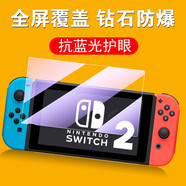 HKEN適用于任天堂switch2鋼化膜藍光swltch2代防反光保護swtich二代swich1掌機ns屏幕保護貼模swih 任天堂switch2【全透明高清*2片