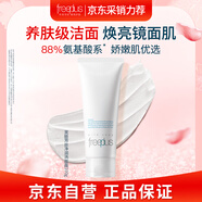 芙麗芳絲（freeplus）氨基酸洗面奶 男女士 敏感肌100g