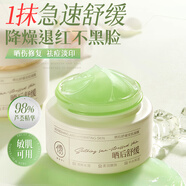 儒意（RUYI）b5保濕曬后修復面霜蘆薈膠控油補水滋潤修護面膜敏感肌護膚品
