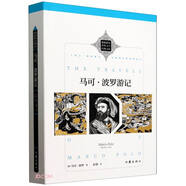 馬可.波羅游記（新編新譯世界文學(xué)經(jīng)典文庫）