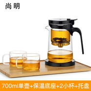 尚明玻璃內(nèi)膽飄逸杯茶水分離懶人泡茶壺一鍵過濾泡茶神器家用茶具套裝 700ml+保溫底座+托盤+2小杯