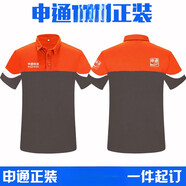 吉賽倫申通快遞T恤 夏季新款果果工作服裝定制短袖T恤員廣告衫 印字logo 申通正裝上桔色 5XL x  短袖