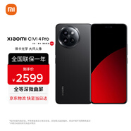 小米（MI）小米Civi 4 Pro  第三代驍龍8s 5000萬徠卡專業(yè)人像鏡頭 星空黑 12GB+256GB 【官方標配】