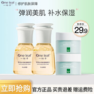 一葉子護膚品旅行裝小樣補水保濕煥顏出行旅游攜帶方便大牌試用裝 雪耳水25ml*2+雪耳面霜10g*2