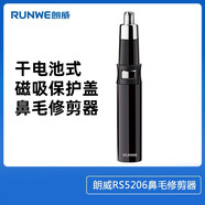 朗威朗威電動(dòng)鼻毛修剪器 Rs5206男士剃鼻毛男女用干電池鼻毛剪刀鼻毛 朗威RS5206【贈(zèng)1節(jié)7號(hào)電池】