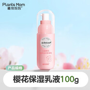 【優(yōu)選】植物媽媽乳液面部保濕補水專用寶寶護膚潤膚乳 [新升級2.0持久保濕]女童櫻花植