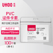 優(yōu)和（UHOO）防水PVC證件卡套 橫式100個(gè)/盒透明吊牌工作證殼子員工牌公交卡飯卡身份證套 學(xué)生胸牌  6655-4