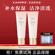 韓束洗面奶凈澈清透巨補(bǔ)水墨菊水潤(rùn)潔面乳洗面奶深層清潔女士保濕潔面 巨補(bǔ)水凈澈潔面乳100ml【2支裝】
