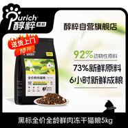 醇粹黑標(biāo)貓糧 全價(jià)無谷鮮肉凍干貓糧成貓幼貓益生菌腸胃貓干糧10斤
