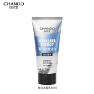 自然堂男士美白潔面乳50ml