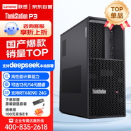 聯(lián)想ThinkStationP3塔式圖形工作站計算訓練渲染AI主機i7-14700K/128G/1T固態(tài)+4T/RTX4090D 24G