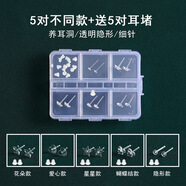 邁米德樹(shù)脂耳釘養耳洞耳棒耳棍學(xué)生透明隱形簡(jiǎn)約小巧防堵耳針女生耳飾品 5對不同款【6格收納盒】
